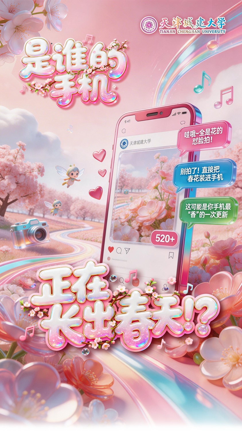 wow~🤪是谁的手机开满了花花⁉(天城大高清壁纸等待认领中……)