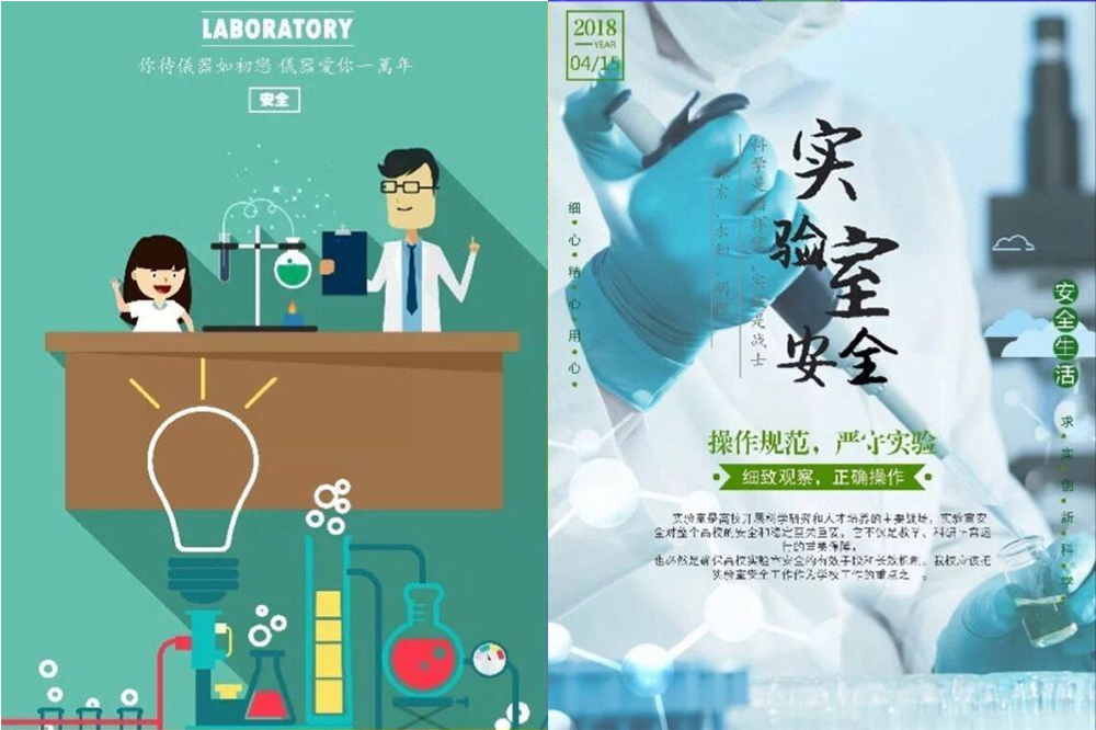 学校举办首届实验室安全海报设计大赛
