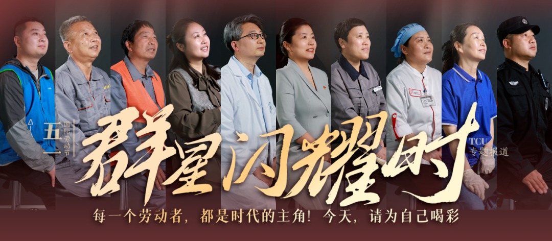 群星闪耀时！今天，谢谢你