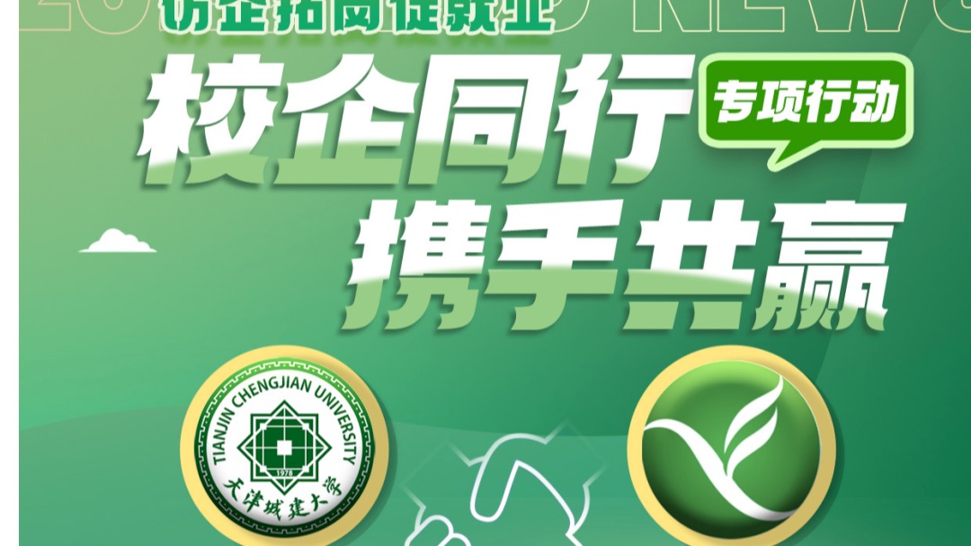 校党委书记史庆伟带队走访天津创业环保集团股份有限公司