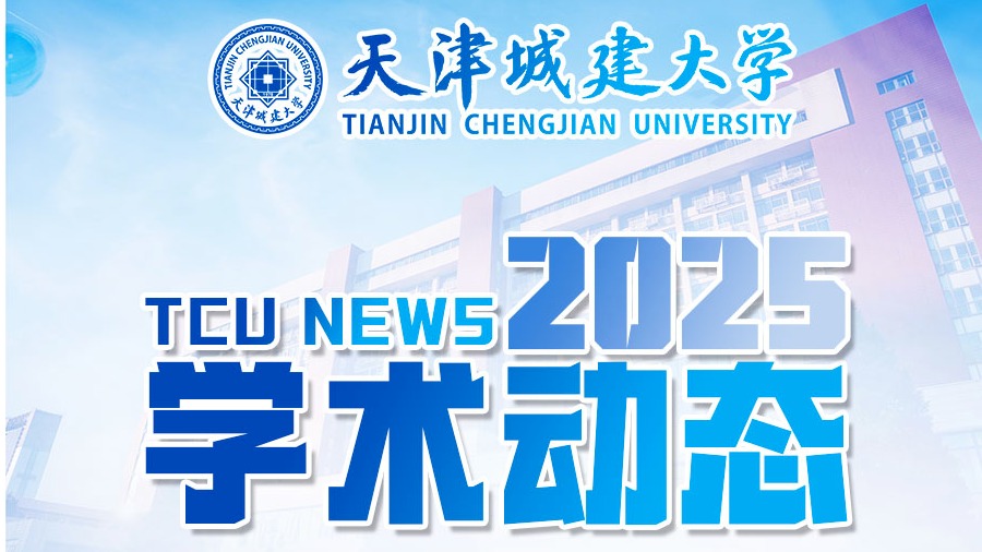 学术动态丨能源学院杨斌教授受邀出席2025年智能人-机-环工程前沿论坛并作主旨报告
