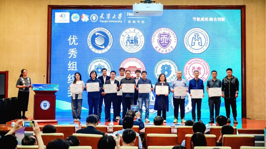 天城大在第四届天津市大学生节能减排竞赛中斩获30项大奖，并成功接棒下届承办权