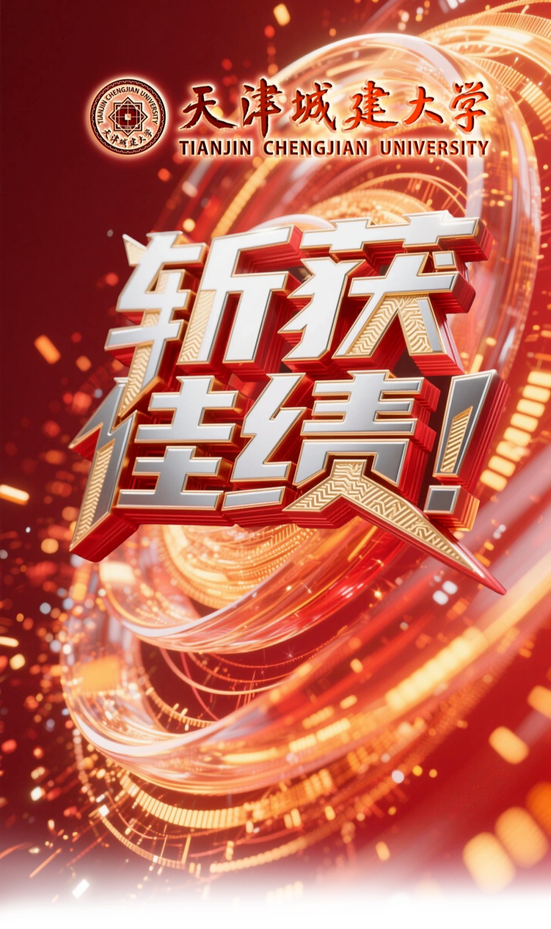 天城大学子在高校大学生创新邀请赛中斩获佳绩！