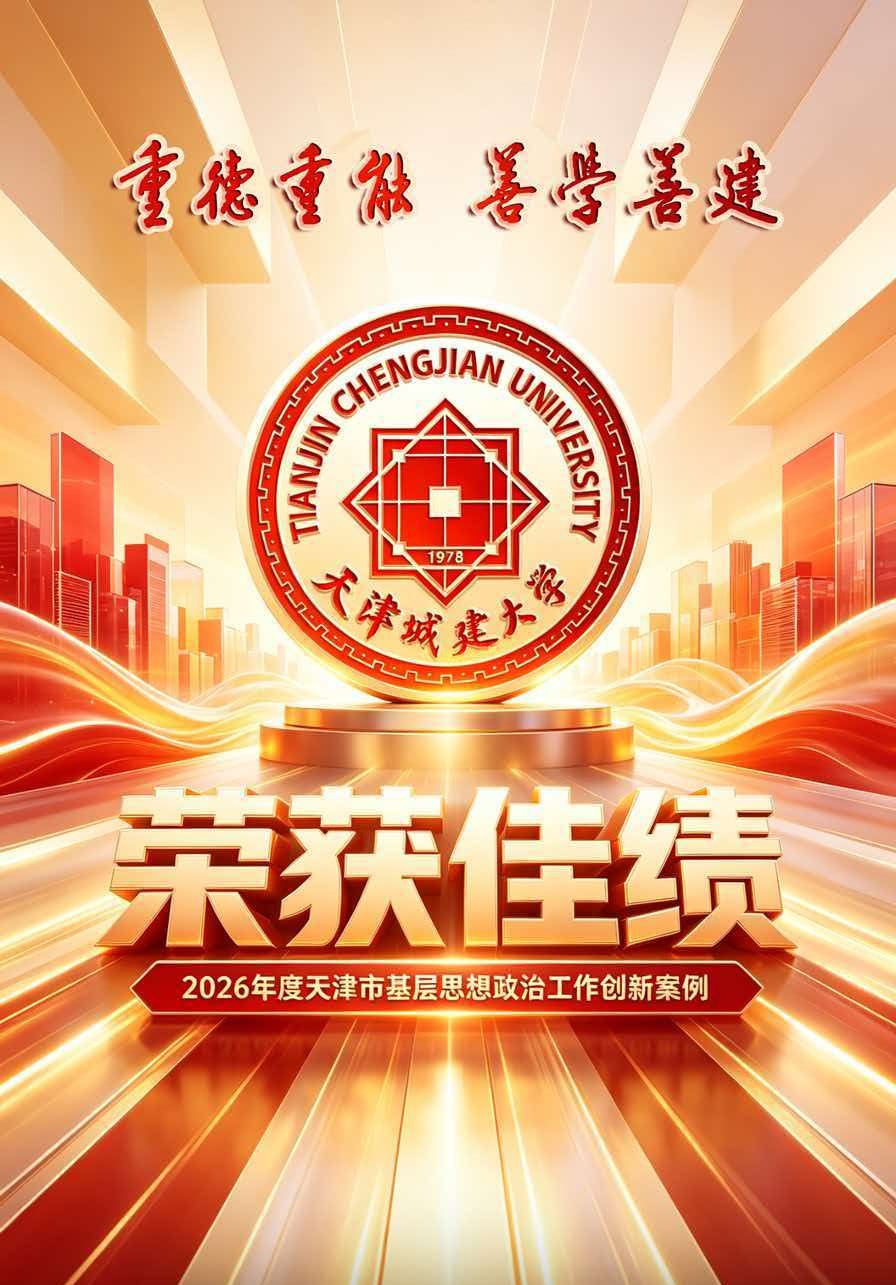 天城大网络思政案例+2！