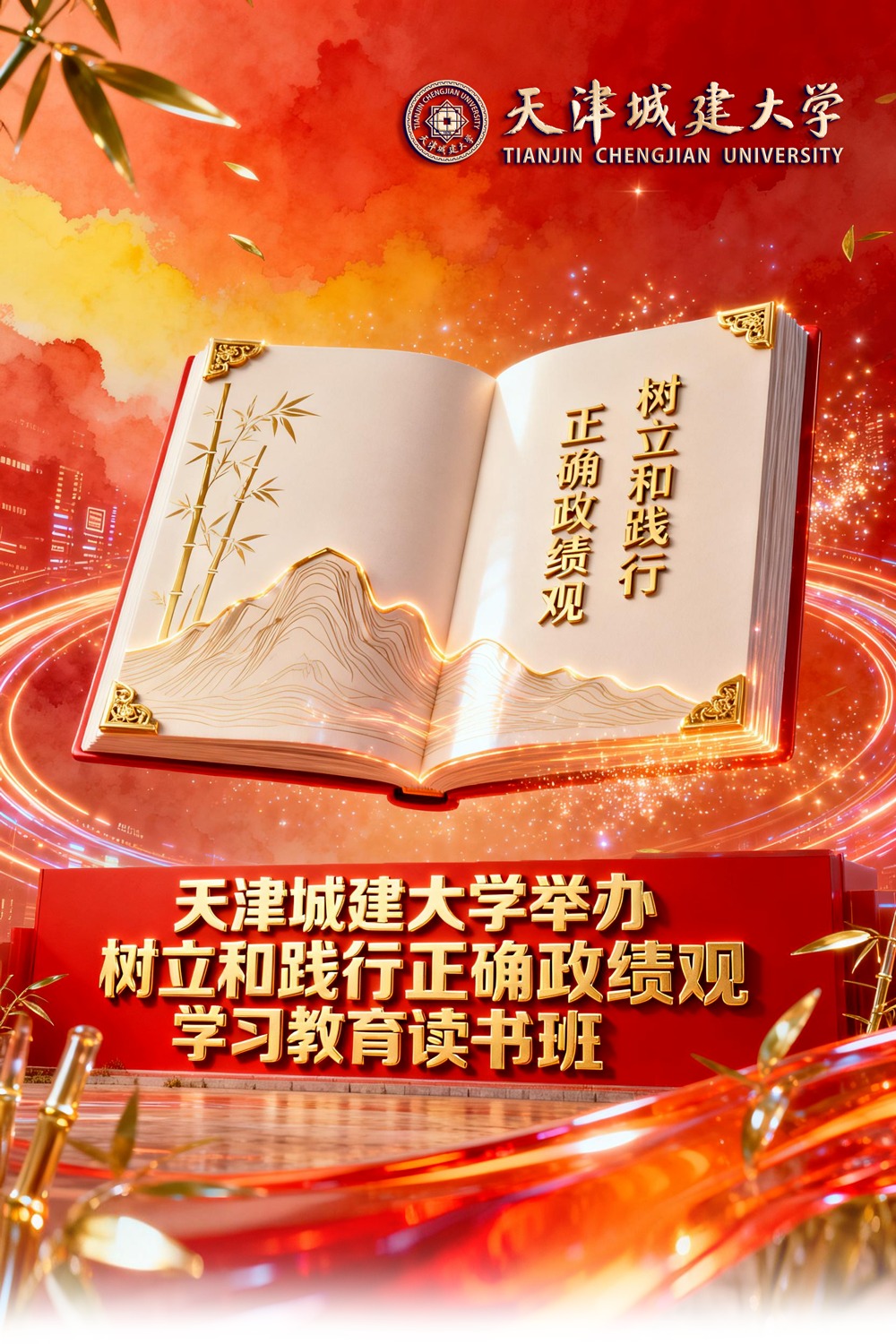 我校成功举办“春启新城·‘职’达未来” 专场招聘会暨第二届生涯嘉年华         天津城建大学     2026年3月30日 18:32 天津   听全文             在小说阅读器中沉浸阅读                 　　近日，学校联合天津市人力资源和社会保障局、中国北方人才市场成功举办 “春启新城・‘职’达未来” 专场招聘会暨学校第二届生涯嘉年华活动。本次招聘活动以“校园招聘会+生涯嘉年华+留津政策宣讲”多元融合为特色，精准对接行业人才需求与区域引才政策，聚焦毕业生求职刚需与职业发