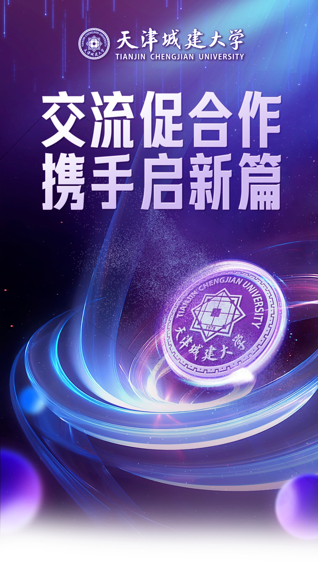 天津市社科联智库工作部来我校调研智库建设工作