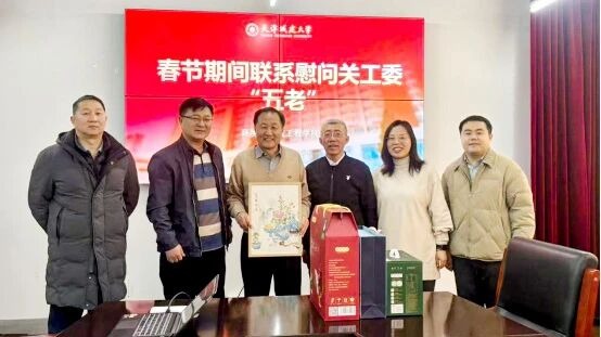 温暖小年🧧天城大开展2026年春节前夕走访慰问离退休老同志活动