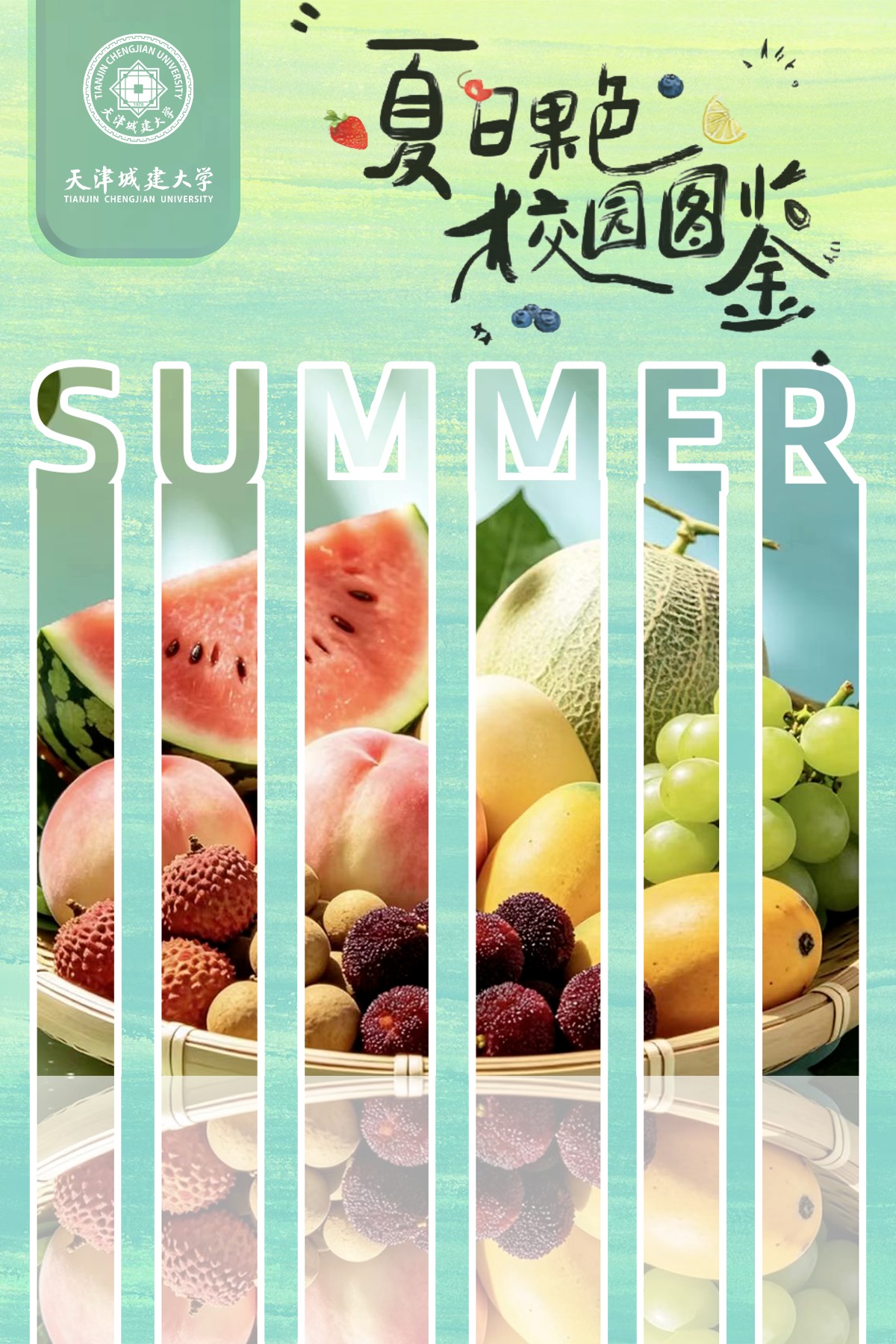 盲盒里有啥⁉ 这一口盛夏，是天城大的味道🤤