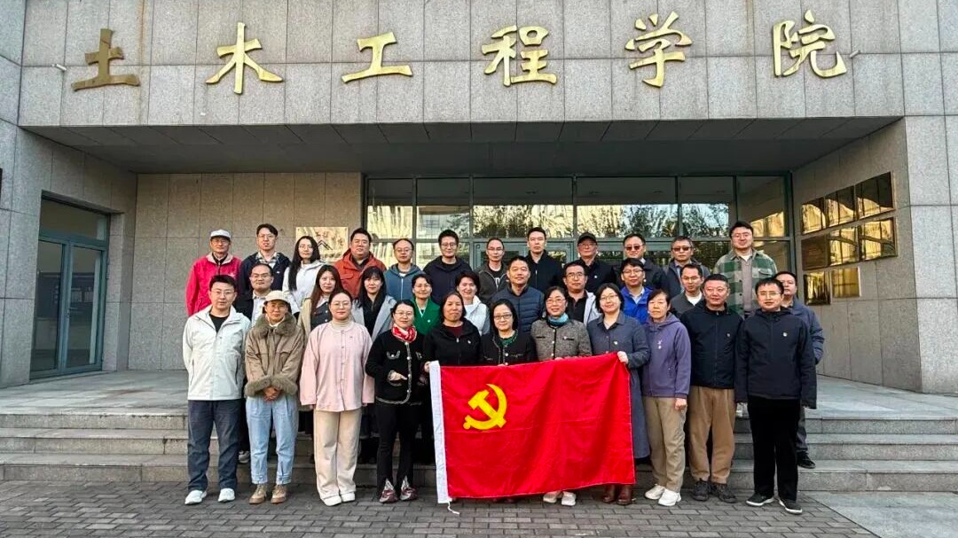 党建领航 育人华章丨土木工程学院建筑工程系教工党支部：高质量党建引领，做“强国行”教育尖兵