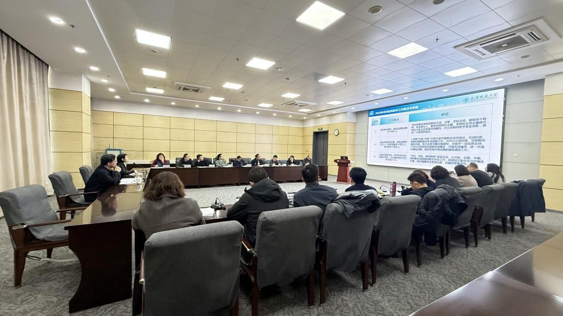 学校召开新学期本科教学工作会议