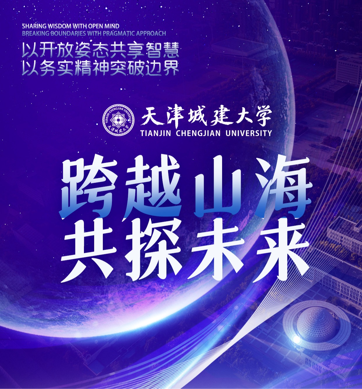 天城大国际工程学院师生代表应大使馆邀请出席波兰“构建协同与开放”论坛