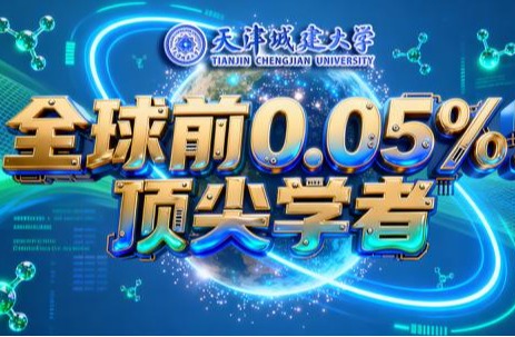 捷报频传！天城大刘志锋教授连续入选“ScholarGPS全球前0.05%顶尖学者”双榜！