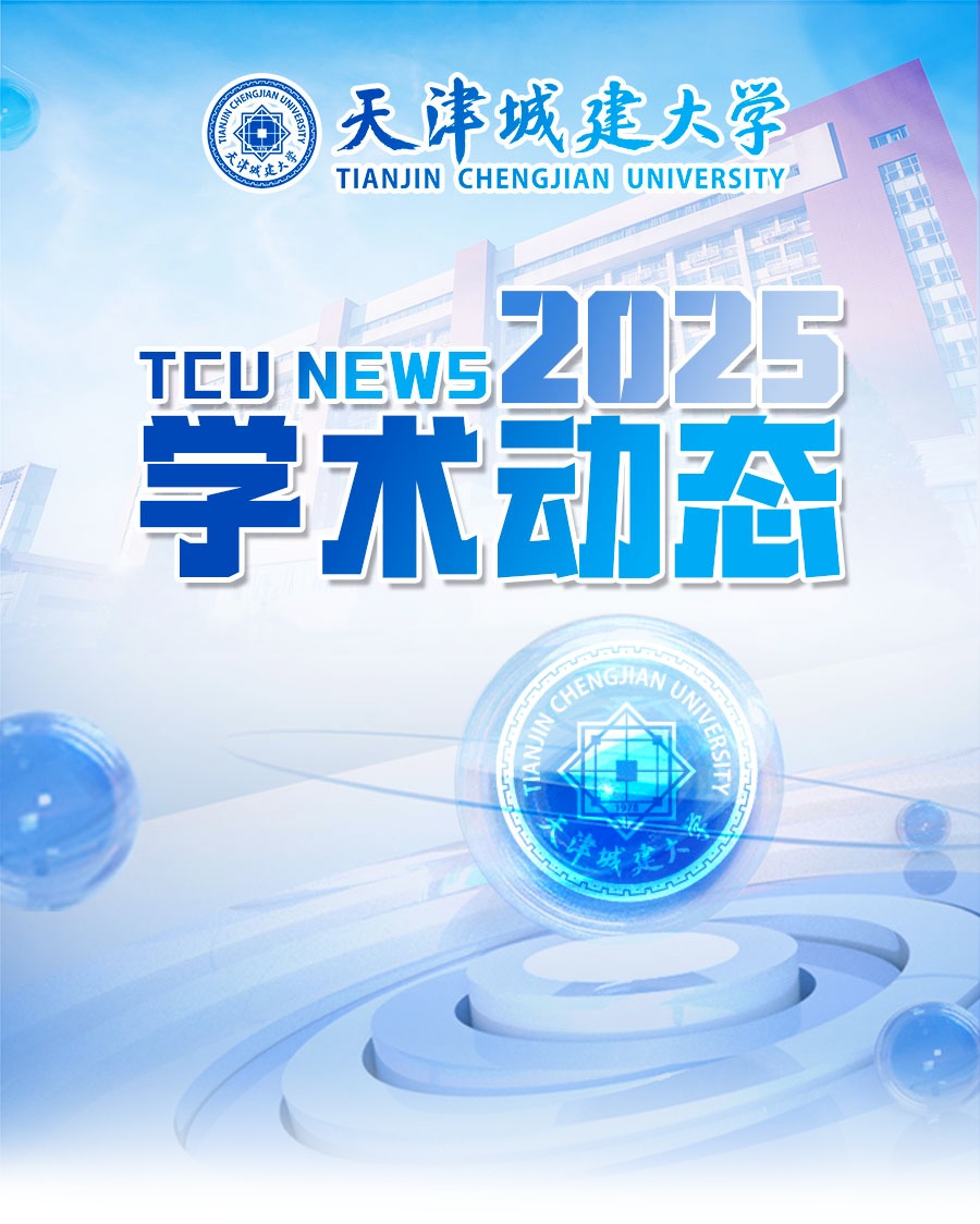 我校教师参加智能建造学科建设与工程实践发展论坛