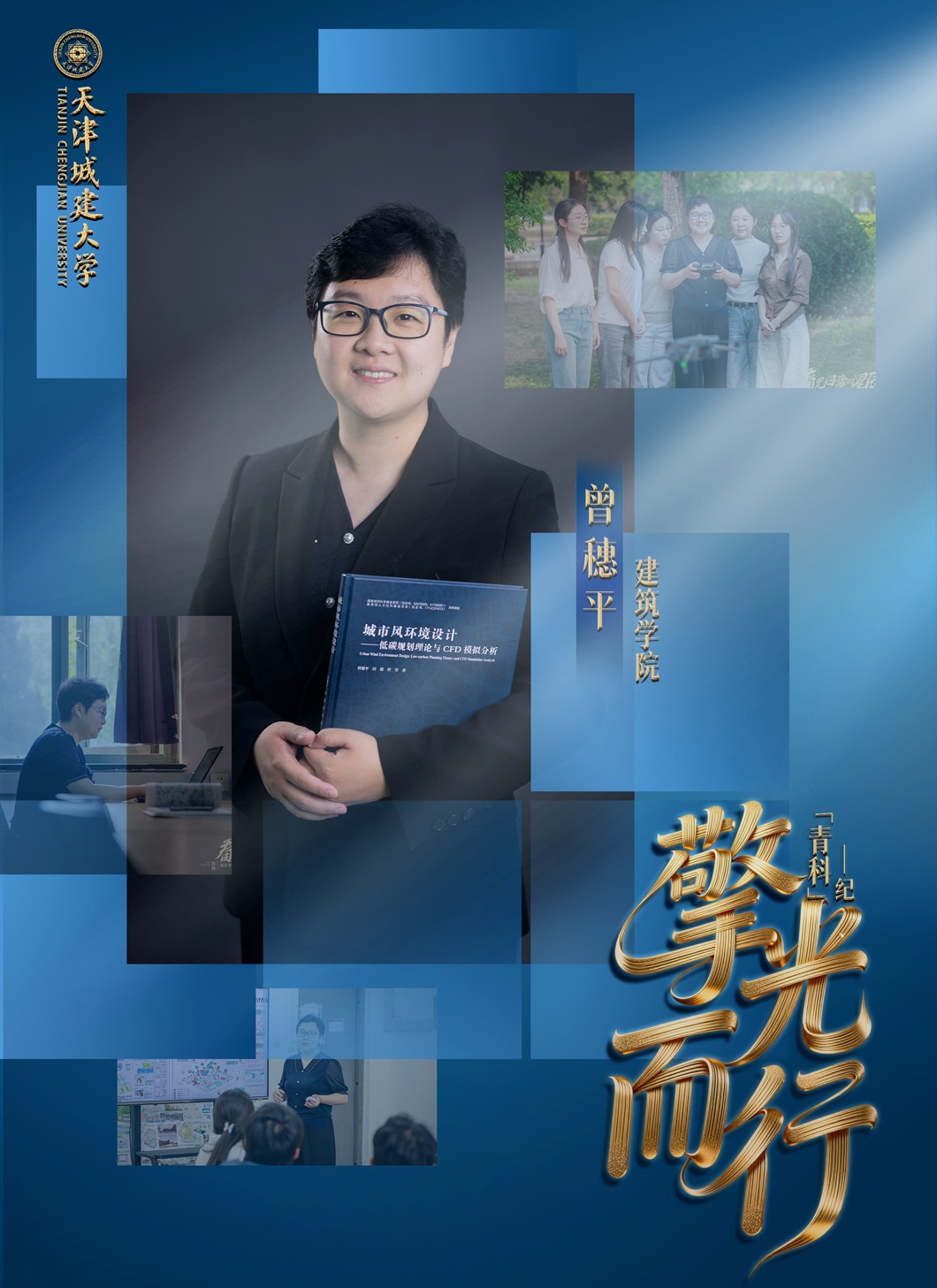 做城市的“风语者”:她在钢筋水泥间,读懂自然的呼吸