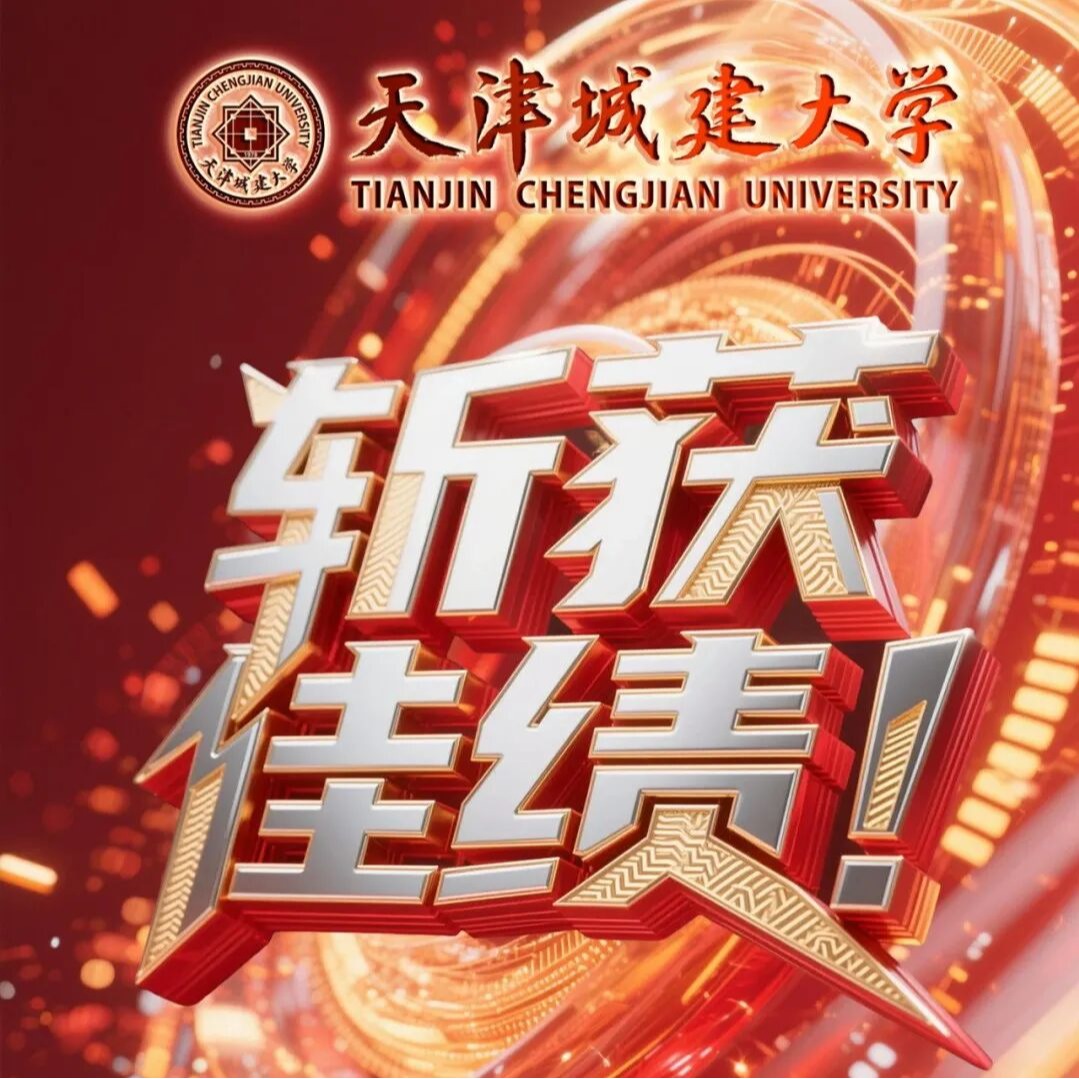 我校辅导员在天津市第七届高校辅导员素质能力大赛中斩获佳绩