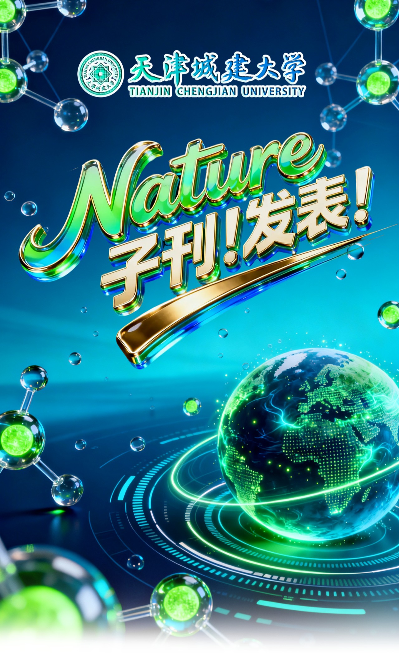 重磅!天城大刘汉桥教授指导硕士研究生一作研究成果在Nature子刊发表!