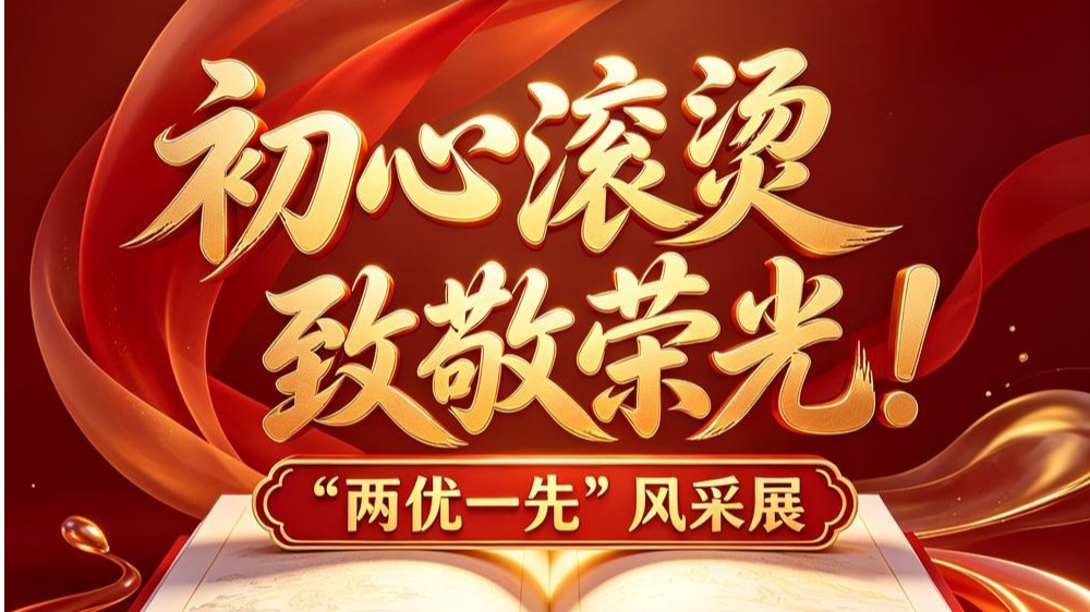 初心滚烫 致敬荣光丨优秀共产党员风采展（一）
