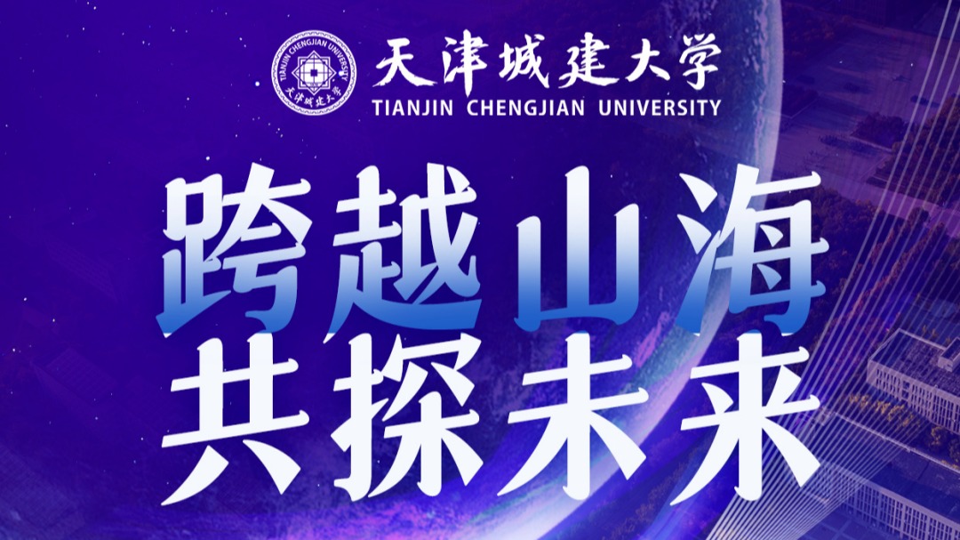中国驻波兰大使馆参赞田中访问克拉科夫并与天津城建大学国际工程学院在波师生代表座谈         天津城建大学     2025年06月12日 21:25 天津