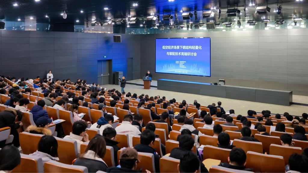 院士领衔！大咖云集天城大 共话低空经济场景下钢结构轻量化与装配技术