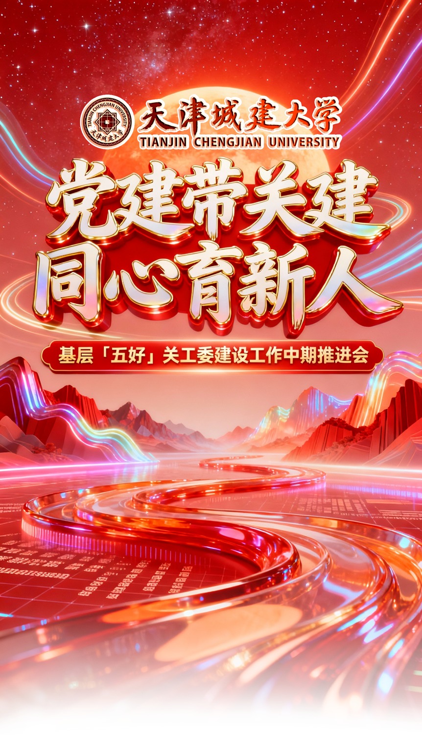 学校召开基层“五好”关工委建设工作中期推进会