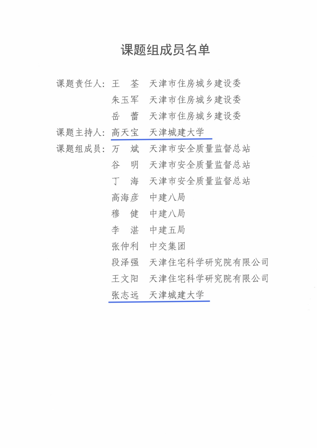 我校教师主持的“提升建筑业本质安全水平”课题获住建部致信感谢