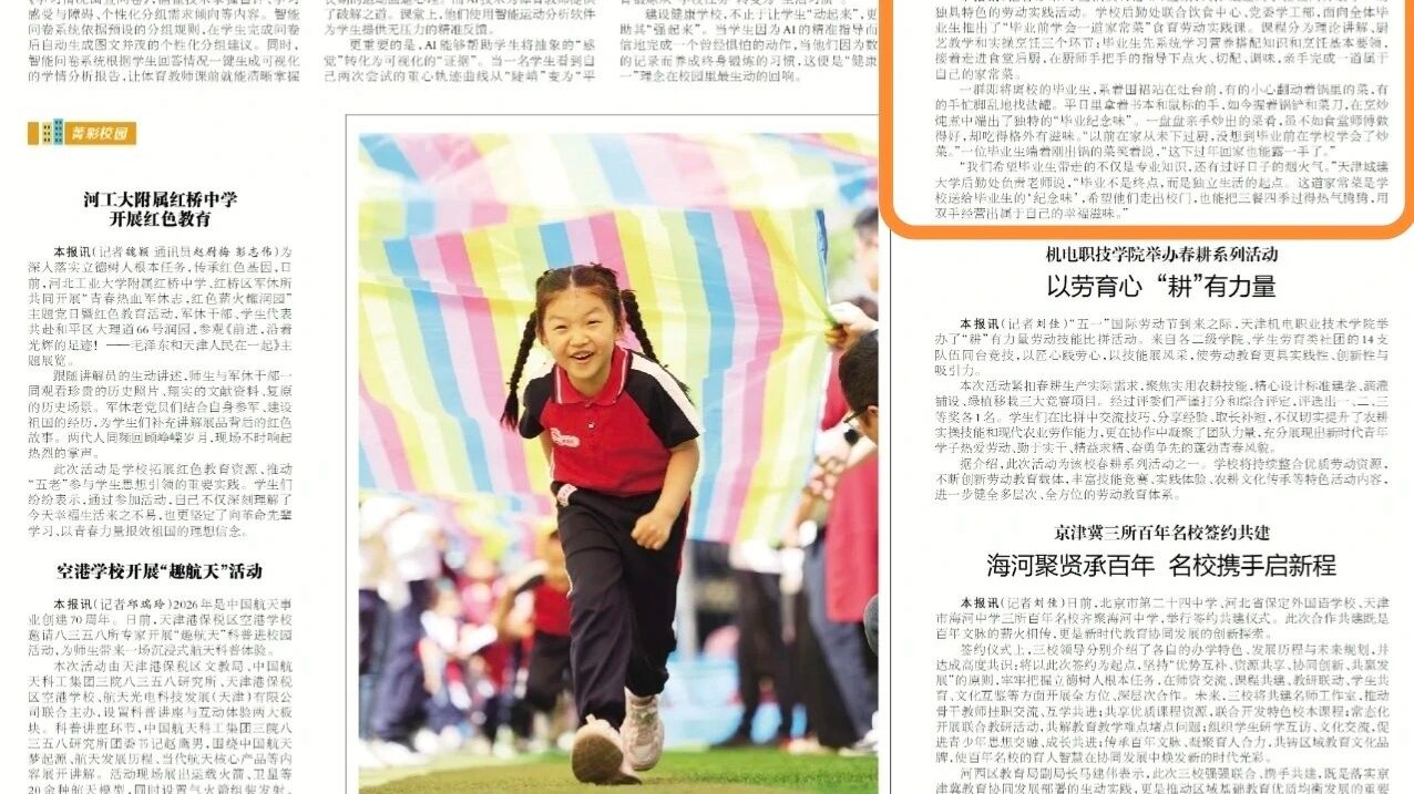 媒体聚焦丨人民日报、学习强国、工人日报等多家媒体报道我校劳动实践活动